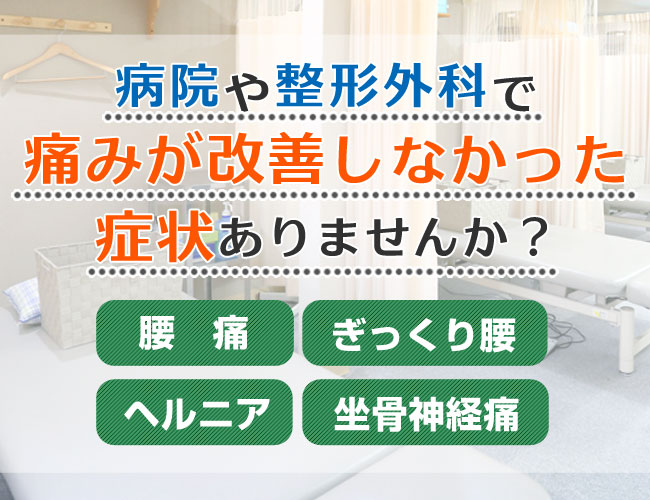 中京区・下京区でむち打ち施術が土日祝対応|やまと鍼灸接骨院